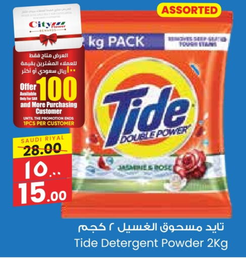 TIDE Detergent  in City Flower in KSA, Saudi Arabia, Saudi - Al-Kharj