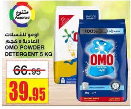 OMO Detergent  in Al Sadhan Stores in KSA, Saudi Arabia, Saudi - Riyadh