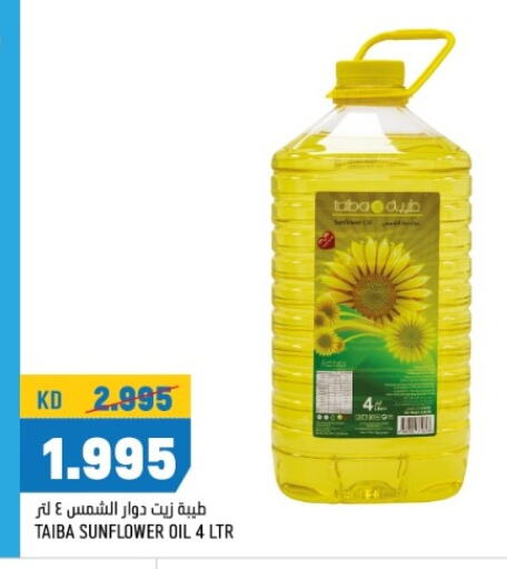  Sunflower Oil  in Oncost in Kuwait - Kuwait City