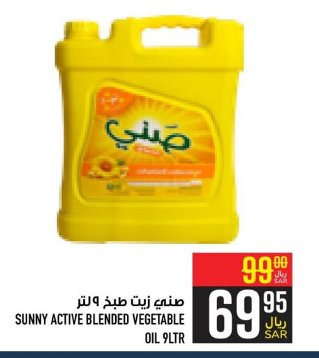 SUNNY Vegetable Oil  in Abraj Hypermarket in KSA, Saudi Arabia, Saudi - Mecca