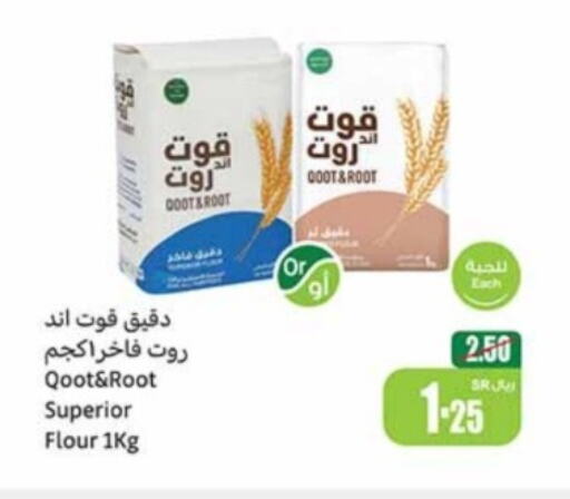  All Purpose Flour  in Othaim Markets in KSA, Saudi Arabia, Saudi - Arar