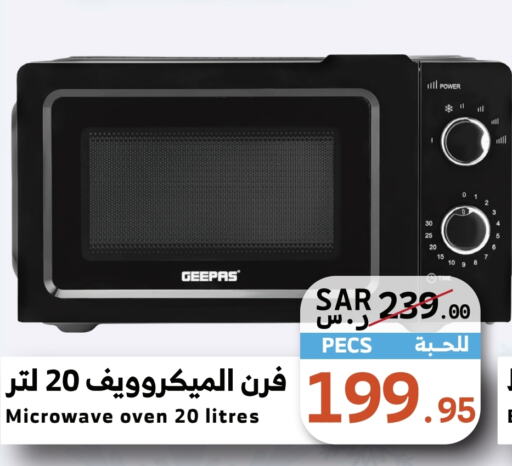 GEEPAS Microwave Oven  in Mira Mart Mall in KSA, Saudi Arabia, Saudi - Jeddah