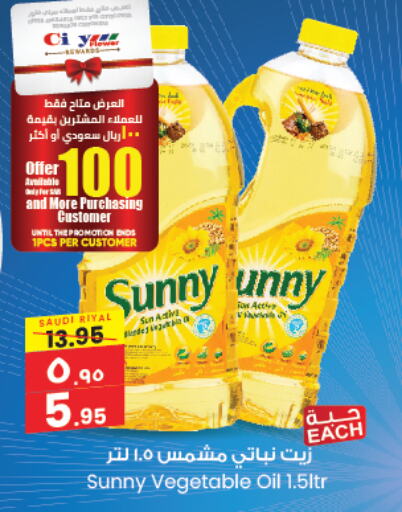 SUNNY Vegetable Oil  in City Flower in KSA, Saudi Arabia, Saudi - Sakaka