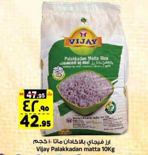  Matta Rice  in Al Madina Hypermarket in KSA, Saudi Arabia, Saudi - Riyadh