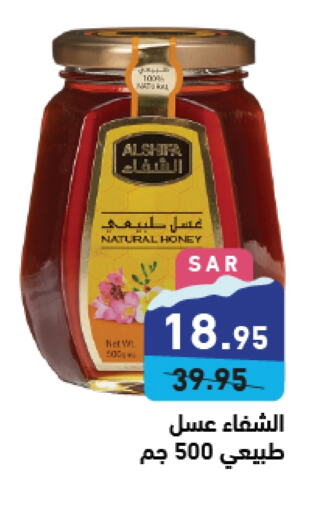 AL SHIFA Honey  in Aswaq Ramez in KSA, Saudi Arabia, Saudi - Hafar Al Batin