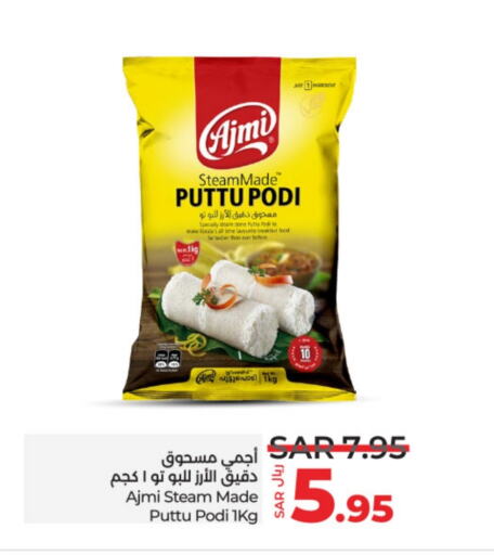 AJMI   in LULU Hypermarket in KSA, Saudi Arabia, Saudi - Unayzah