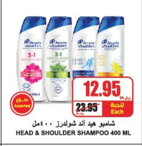 HEAD & SHOULDERS Shampoo / Conditioner  in A Market in KSA, Saudi Arabia, Saudi - Riyadh