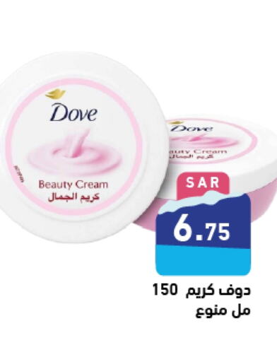 DOVE Face Cream  in Aswaq Ramez in KSA, Saudi Arabia, Saudi - Hafar Al Batin