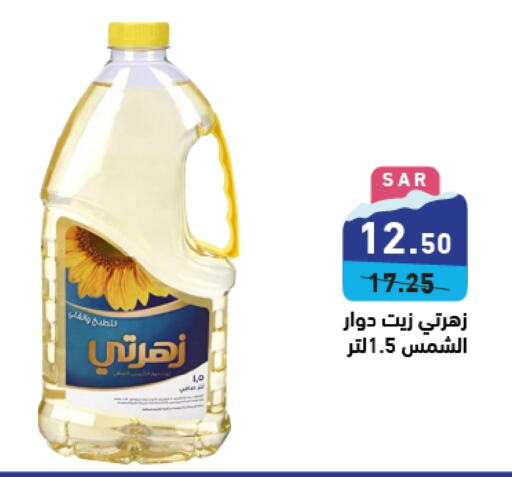  Sunflower Oil  in Aswaq Ramez in KSA, Saudi Arabia, Saudi - Hafar Al Batin