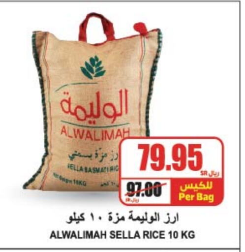  Sella / Mazza Rice  in A Market in KSA, Saudi Arabia, Saudi - Riyadh