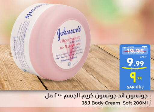 JOHNSONS Body Lotion & Cream  in Hyper Al Wafa in KSA, Saudi Arabia, Saudi - Ta'if