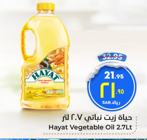 HAYAT Vegetable Oil  in Hyper Al Wafa in KSA, Saudi Arabia, Saudi - Riyadh