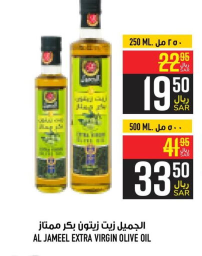 AL JAMEEL Virgin Olive Oil  in Abraj Hypermarket in KSA, Saudi Arabia, Saudi - Mecca