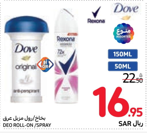 DOVE   in Carrefour in KSA, Saudi Arabia, Saudi - Medina