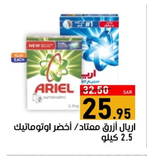 ARIEL Detergent  in Green Apple Market in KSA, Saudi Arabia, Saudi - Al Hasa