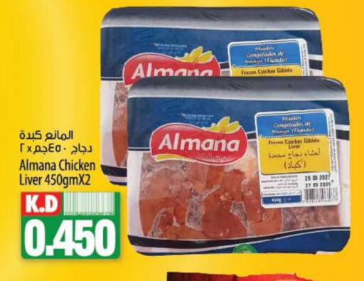  Chicken Liver  in Mango Hypermarket  in Kuwait - Jahra Governorate