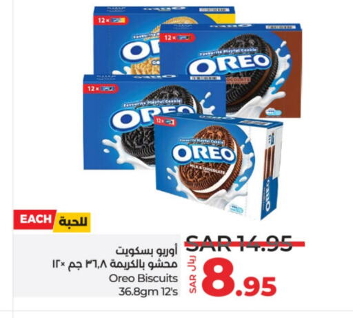 OREO   in LULU Hypermarket in KSA, Saudi Arabia, Saudi - Hail