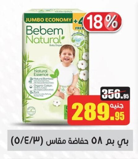 BEBEM NATURAL   in Othaim Market   in Egypt - Cairo