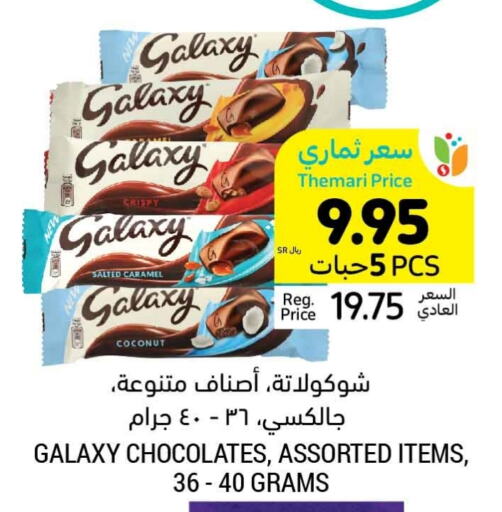 GALAXY   in Tamimi Market in KSA, Saudi Arabia, Saudi - Ar Rass