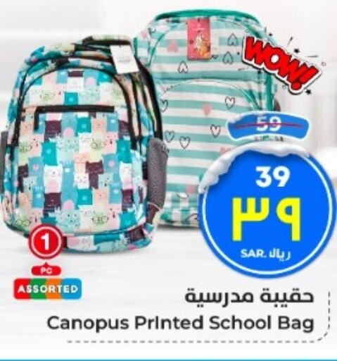  School Bag  in Hyper Al Wafa in KSA, Saudi Arabia, Saudi - Mecca