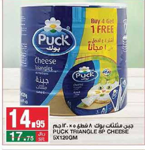 PUCK Triangle Cheese  in SPAR  in KSA, Saudi Arabia, Saudi - Riyadh