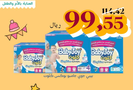 BABY JOY   in Ghaya pharmacy in KSA, Saudi Arabia, Saudi - Riyadh