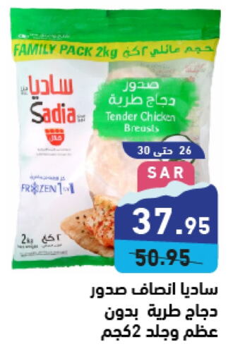 SADIA Chicken Breast  in Aswaq Ramez in KSA, Saudi Arabia, Saudi - Dammam