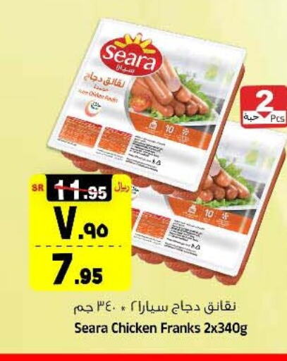 SEARA Chicken Sausage  in Al Madina Hypermarket in KSA, Saudi Arabia, Saudi - Riyadh