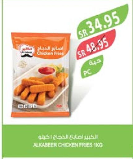  Chicken Fingers  in Farm  in KSA, Saudi Arabia, Saudi - Riyadh