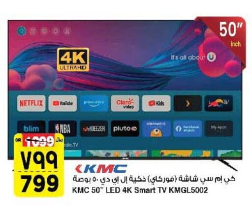 KMC Smart TV  in Al Madina Hypermarket in KSA, Saudi Arabia, Saudi - Riyadh