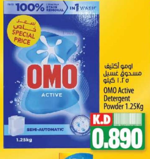 OMO Detergent  in Mango Hypermarket  in Kuwait - Kuwait City