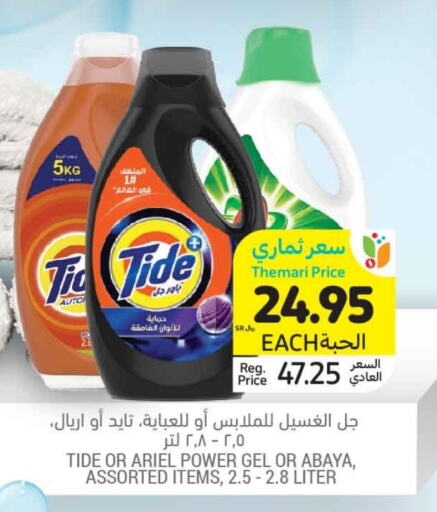  Detergent  in Tamimi Market in KSA, Saudi Arabia, Saudi - Hafar Al Batin