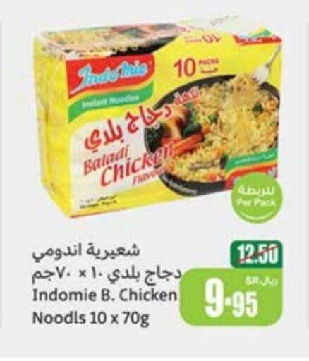 INDOMIE Noodles  in Othaim Markets in KSA, Saudi Arabia, Saudi - Tabuk