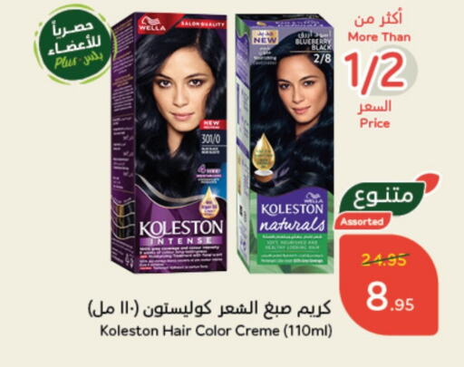 WELLA Hair Colour  in Hyper Panda in KSA, Saudi Arabia, Saudi - Saihat