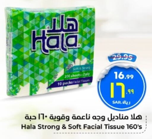 HALA   in Hyper Al Wafa in KSA, Saudi Arabia, Saudi - Mecca