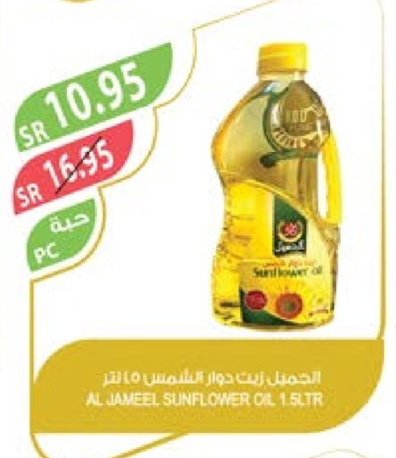  Sunflower Oil  in Farm  in KSA, Saudi Arabia, Saudi - Dammam