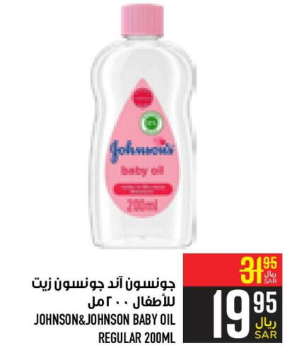 JOHNSONS   in Abraj Hypermarket in KSA, Saudi Arabia, Saudi - Mecca