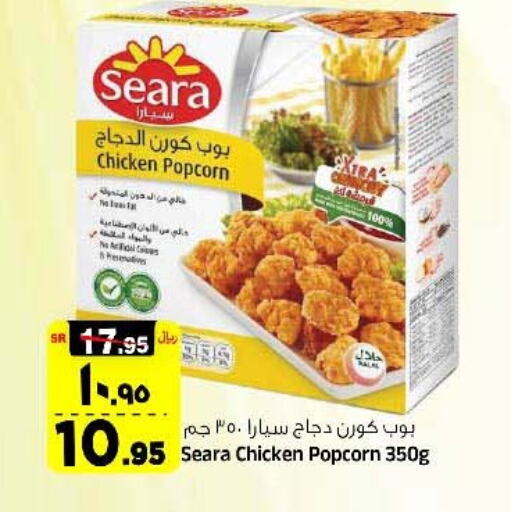 SEARA Chicken Pop Corn  in Al Madina Hypermarket in KSA, Saudi Arabia, Saudi - Riyadh