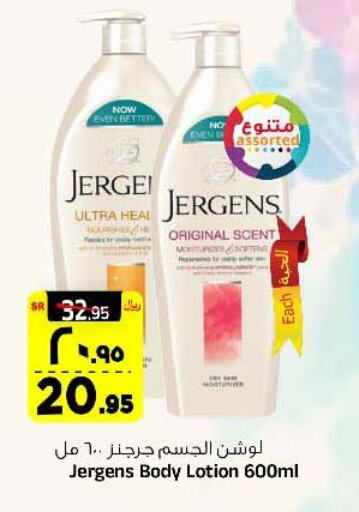 JERGENS Body Lotion & Cream  in Al Madina Hypermarket in KSA, Saudi Arabia, Saudi - Riyadh