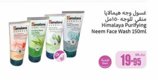 HIMALAYA Face Wash  in Othaim Markets in KSA, Saudi Arabia, Saudi - Yanbu