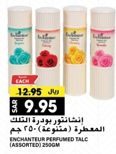 Enchanteur Talcum Powder  in Grand Hyper in KSA, Saudi Arabia, Saudi - Riyadh