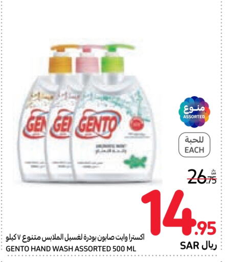 GENTO   in Carrefour in KSA, Saudi Arabia, Saudi - Jeddah