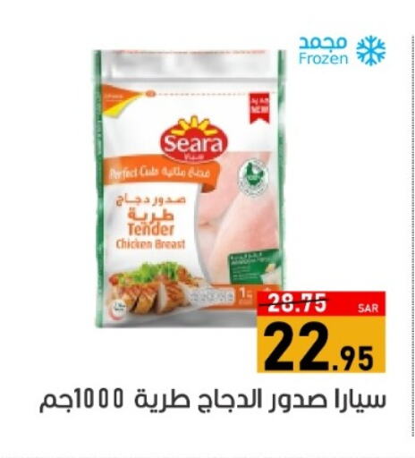 سيارا صدور دجاج  in أسواق جرين أبل in مملكة العربية السعودية, السعودية, سعودية - الأحساء‎