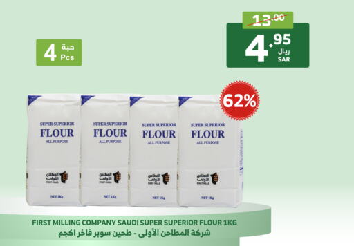  All Purpose Flour  in Al Raya in KSA, Saudi Arabia, Saudi - Jeddah