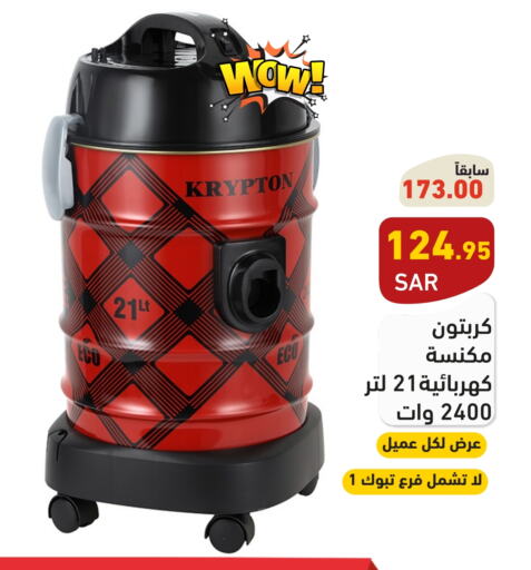 KRYPTON Vacuum Cleaner  in Aswaq Ramez in KSA, Saudi Arabia, Saudi - Hafar Al Batin