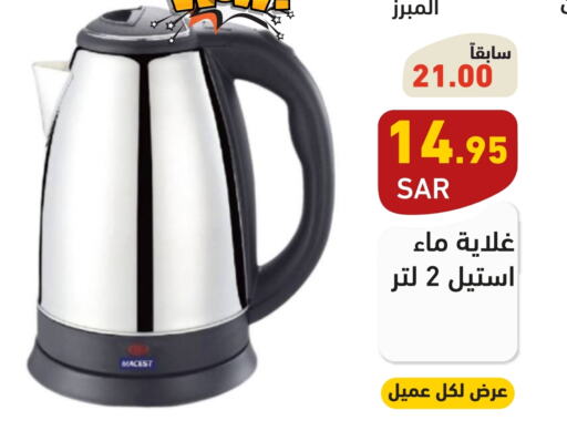  Kettle  in Aswaq Ramez in KSA, Saudi Arabia, Saudi - Hafar Al Batin