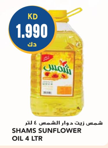 SHAMS Sunflower Oil  in Grand Hyper in Kuwait - Kuwait City