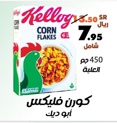  Corn Flakes  in Al Rasheed Markets in KSA, Saudi Arabia, Saudi - Riyadh