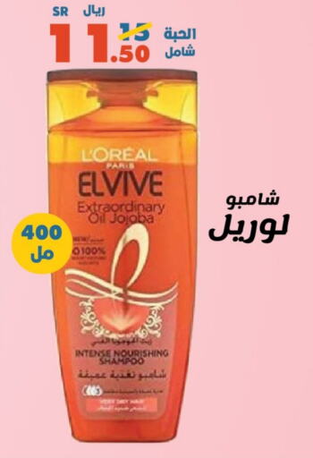 ELVIVE Shampoo / Conditioner  in Al Rasheed Markets in KSA, Saudi Arabia, Saudi - Riyadh