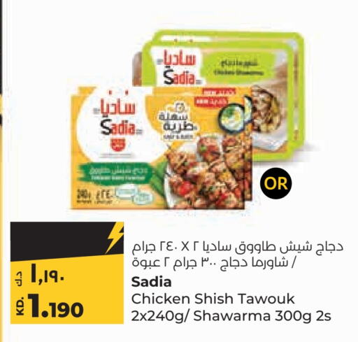 SADIA Shish Tawouk  in Lulu Hypermarket  in Kuwait - Kuwait City